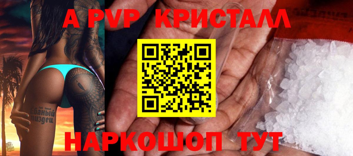 Анапа  APVP СК КРИС  Alpha-PVP СК КРИС  Альфа ПВП СК КРИС  Вход с VPN 