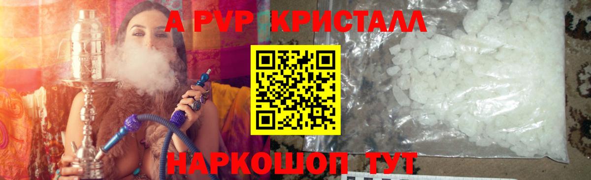Alpha-PVP СК Анапа