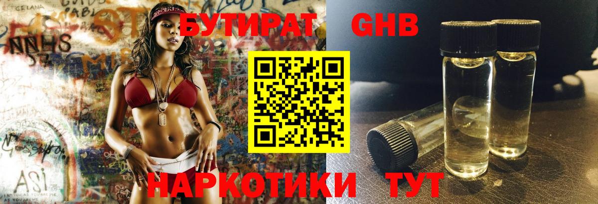 БУТИРАТ вода Анапа