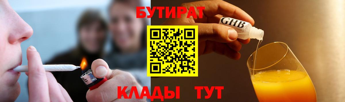 Бутират 99%  Вход с VPN  Бутират  Анапа 