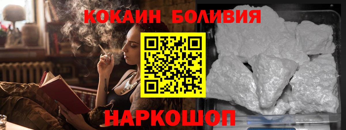 Кокаин  Кокаин Боливия  Вход с VPN  Анапа 