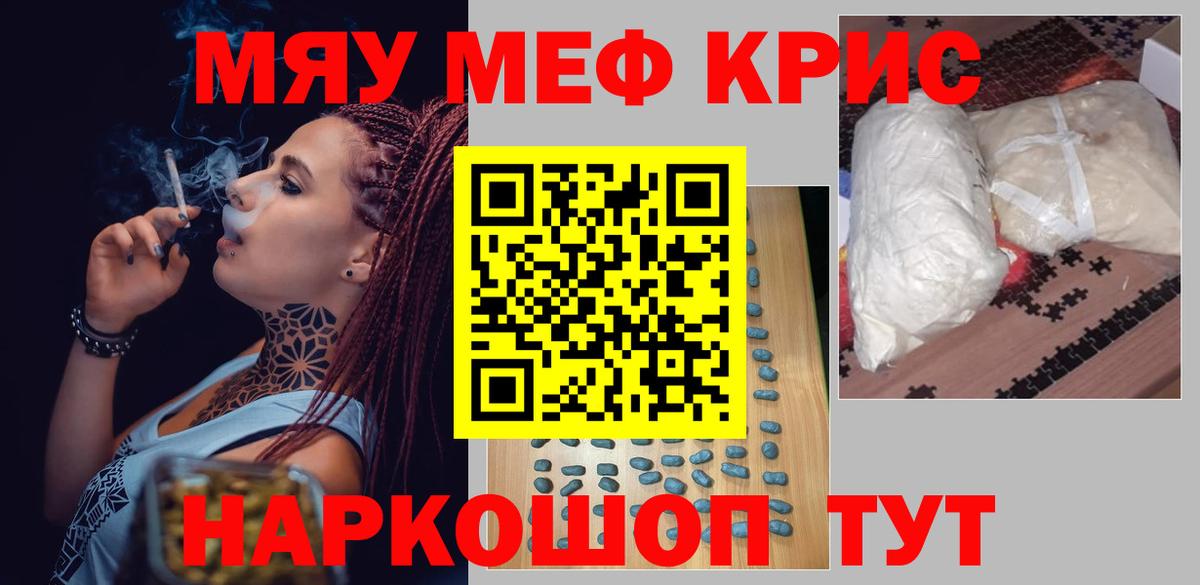 Мефедрон  МЕФ мука  МЯУ-МЯУ mephedrone  Вход с VPN  Анапа 