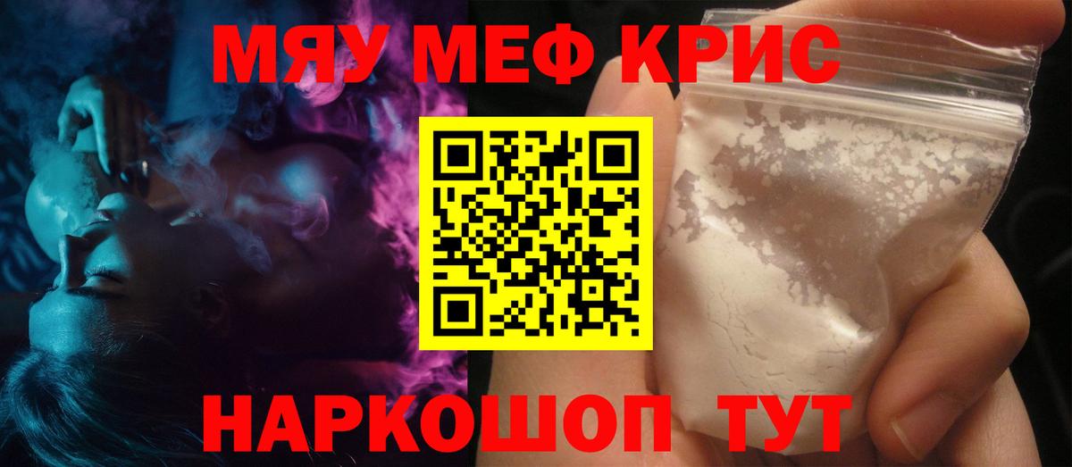 Меф  Анапа