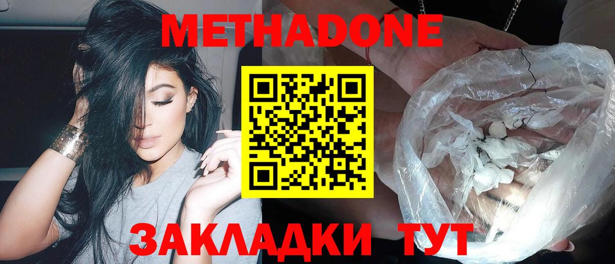 Метадон мёд Анапа