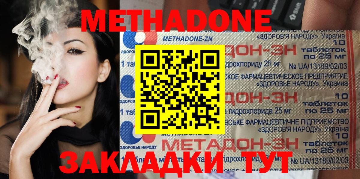 Анапа  Метадон methadone  МЕТАДОН мёд  Вход с VPN 