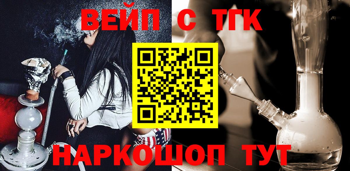 Дистиллят ТГК вейп Анапа