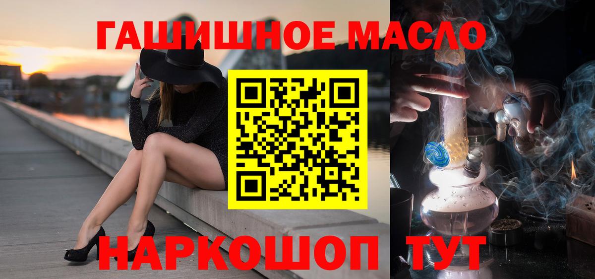 ТГК THC oil  Вход с VPN  закладка  Анапа 